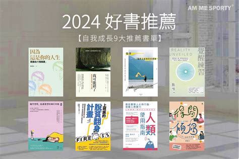 排行榜 書|【2024 好書推薦】博客來年度暢銷書排行榜的 20 本。